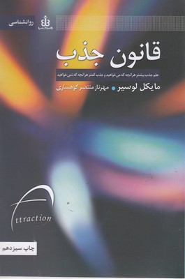 قانون جذب