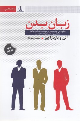زبان بدن