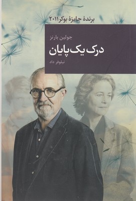 درک یک پایان