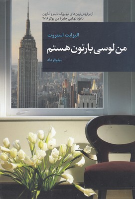 من لوسی بارتون هستم