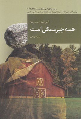 همه چیز ممکن است