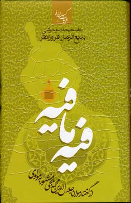 فیه ما فیه