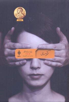 کوری