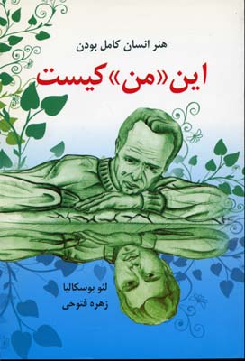 این من کیست