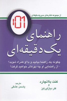راهنمای یک دقیقه ای