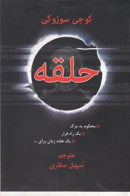 حلقه