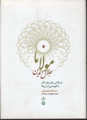 مولانا جلال الدین