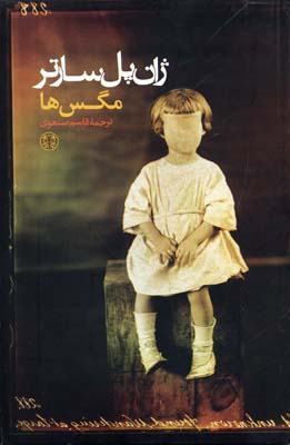 مگس ها