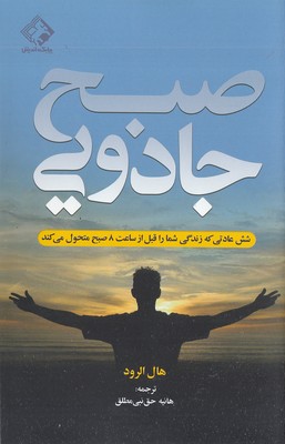 صبح جادویی