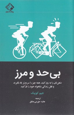 بی حد و مرز