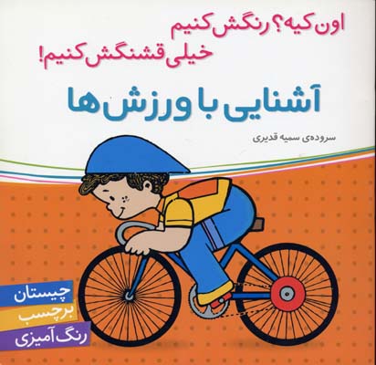 آشنایی با ورزش ها برچسبی