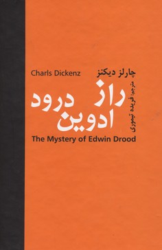 راز ادوین درود
