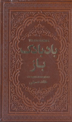بادبادک باز