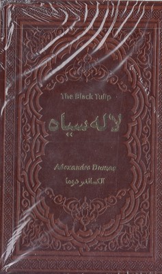 لاله سیاه
