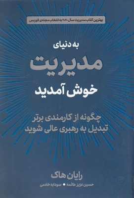به دنیای مدیریت خوش آمدید