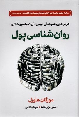 روان شناسی پول