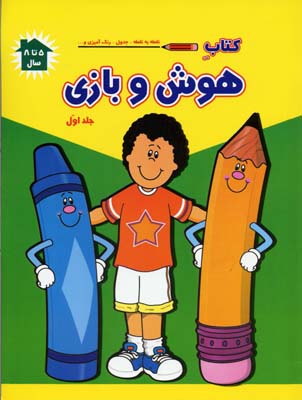 کتاب هوش و بازی 1