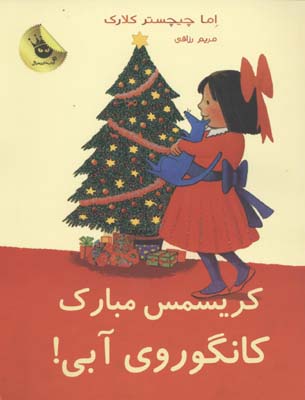 کریسمس مبارک کانگوروی آبی