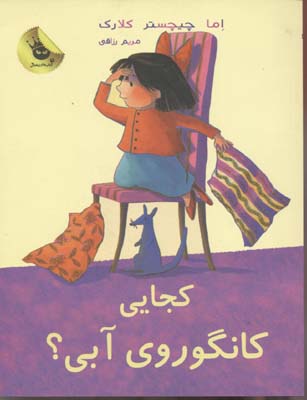 کجایی کانگوروی آبی