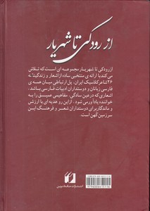 از رودکی تا شهریار - تصویر 2