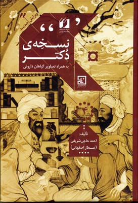 نسخه ی دکتر