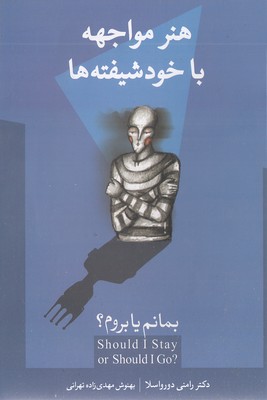 هنر مواجهه با خودشیفته ها