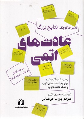 عادت های اتمی