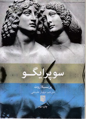 سوپر ایگو