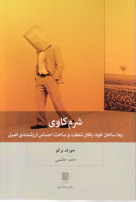 شرم کاوی