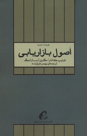 اصول بازاریابی