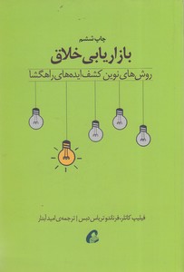 بازاریابی خلاق