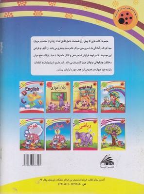 ریاضی آموزش مفاهیم ریاضی - کتابهای آموزشی کفشدوزک - تصویر 2