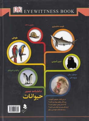 دانشنامه مصور حیوانات - تصویر 2