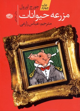 مزرعه حیوانات