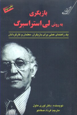 بازیگری به روش لی