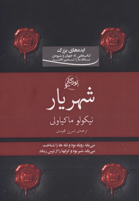 شهریار