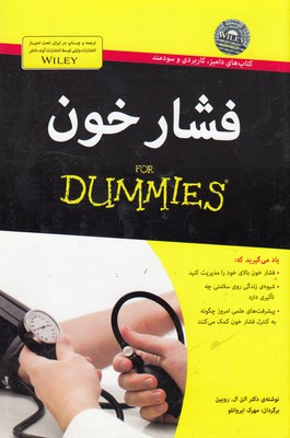 فشار خون