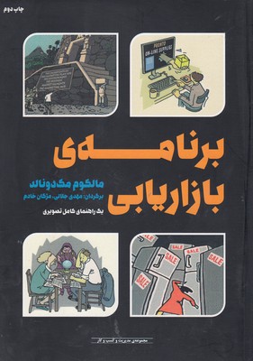 برنامه بازاریابی