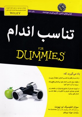 تناسب اندام
