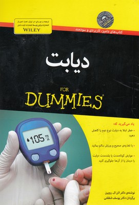 دیابت
