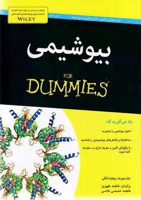 بیوشیمی