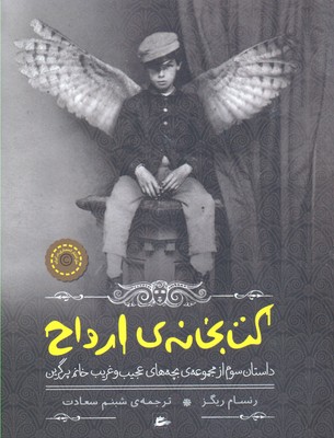 کتابخانه ی ارواح
