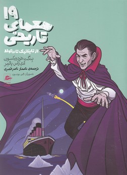 19 معمای تاریخی