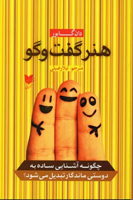 هنر گفت و گو