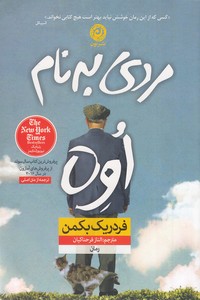 مردی به نام اوه