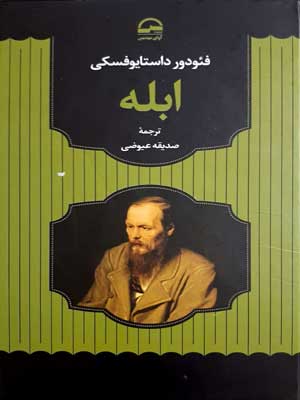 ابله