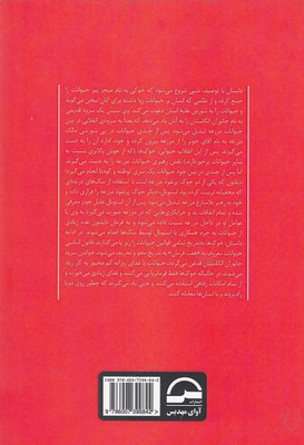 قلعه حیوانات - تصویر 2