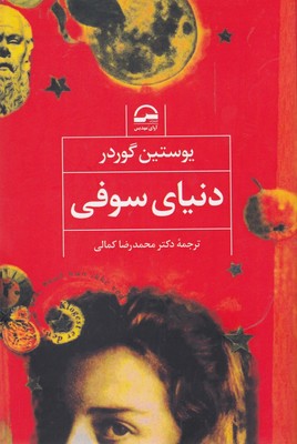 دنیای سوفی