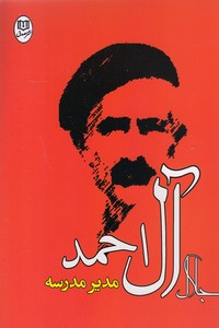 مدیر مدرسه
