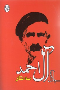 سه تار